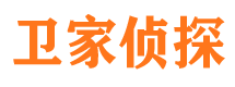 德令哈卫家私家侦探公司